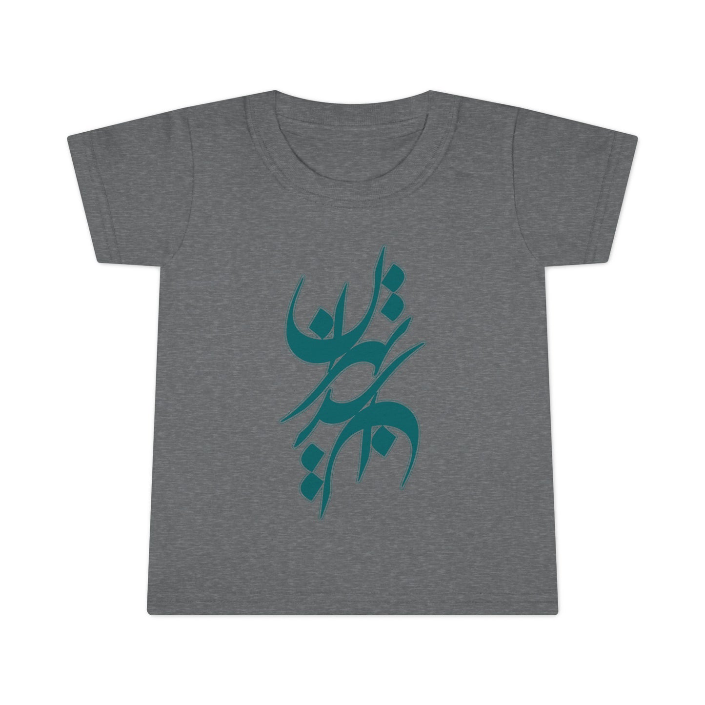 Toddler 100% Ringspun Cotton T-Shirt with Persian Calligraphy - Boy/Girl