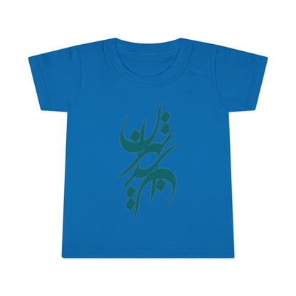 Toddler 100% Ringspun Cotton T-Shirt with Persian Calligraphy - Boy/Girl