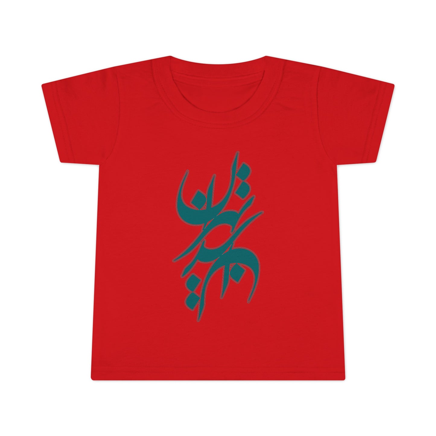 Toddler 100% Ringspun Cotton T-Shirt with Persian Calligraphy - Boy/Girl