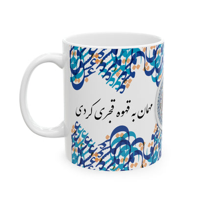 Durable Ceramic Coffee Mug with Persian Calligraphy Design - Vivid Print, BPA & Lead-Free, Microwave & Dishwasher Safe