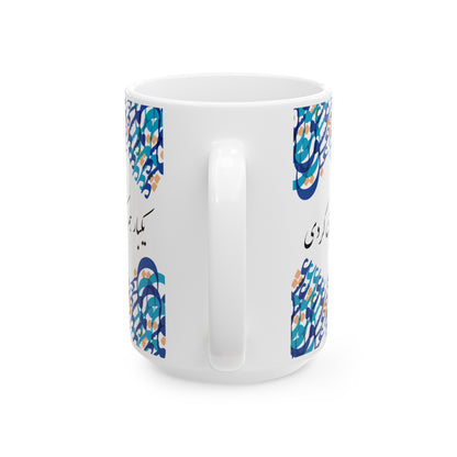 Durable Ceramic Coffee Mug with Persian Design - Vivid Print, BPA & Lead-Free, Microwave & Dishwasher Safe