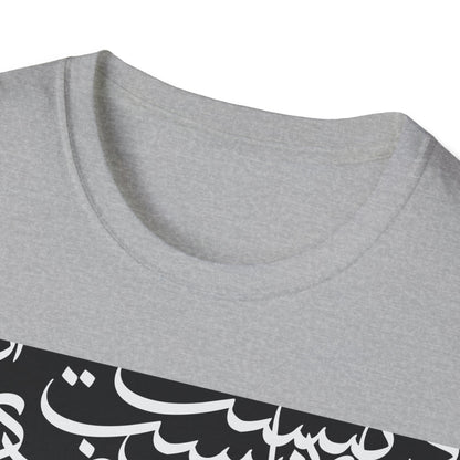 Copy of Unisex Soft T-Shirt with Persian Calligraphy Design - 100% Cotton, Ultra-Comfort, Lightweight, Classic Fit